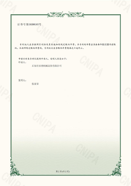 （石家莊富德機械）一種內膽可拆式油炸機-實用新型專利證書-鹿千（02）